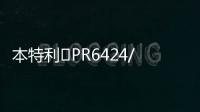 本特利	PR6424/013