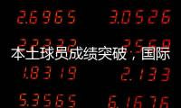 本土球員成績突破，國際球星感謝球迷，精彩“中國賽季”閃亮世界網壇