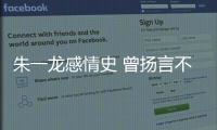 朱一龍感情史 曾揚言不交圈內(nèi)女友緋聞卻一段又一段