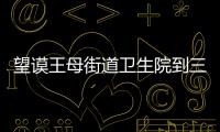 望謨王母街道衛生院到三小開展兒童預防接種檢查