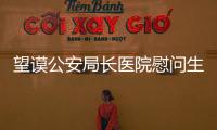 望謨公安局長醫(yī)院慰問生病民警曖警心