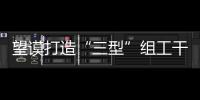 望謨打造“三型”組工干部貫徹落實組織會議精神