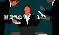 望謨氣象局：“3.23世界氣象日”宣傳活動有你有我