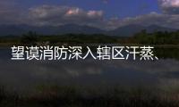 望謨消防深入轄區(qū)汗蒸、足浴類場所開展“零點”夜查行動
