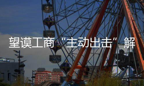 望謨工商“主動(dòng)出擊”解決經(jīng)營(yíng)戶辦證難題