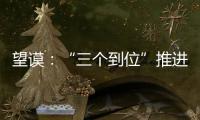 望謨：“三個到位”推進干部檔案改版工作