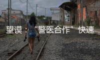望謨：“警醫合作”快速救援一名因交通事故受傷女子