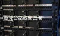 斷郭臺銘敗象已現   臺灣基進：參選只是最後迴光返照