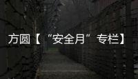 方圓【“安全月”專欄】海陽市應急局送訓入企 筑牢機械行業(yè)企業(yè)安全防線