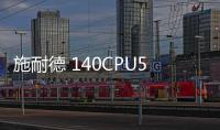 施耐德 140CPU53414B資訊文章
