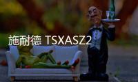 施耐德 TSXASZ200公司資訊