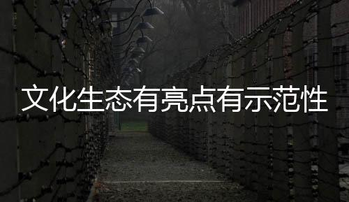 文化生態(tài)有亮點(diǎn)有示范性 泉州古城入列省級(jí)旅游度假區(qū)