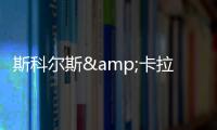 斯科爾斯&卡拉格：斯洛特似乎不喜歡阿諾德，他不適合教練風格