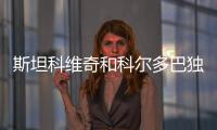 斯坦科維奇和科爾多巴獨自訓練