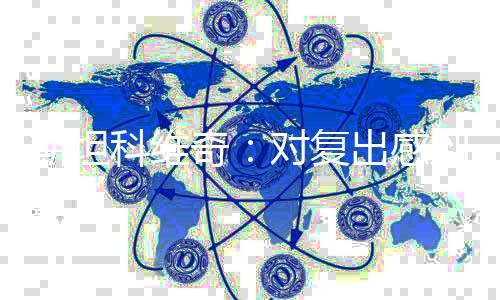 斯坦科維奇：對復出感到高興