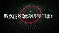 斯嘉麗約翰遜梯震門事件 盤點(diǎn)斯嘉麗約翰遜的歷任男友