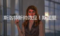 斯洛特新帥效應！斯圖里奇贊利物浦新風貌，球員漸入佳境