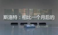 斯洛特：相比一個月后的決賽，我現在更多地在考慮周日的比賽