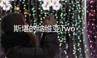 斯堪的納維亞Two
