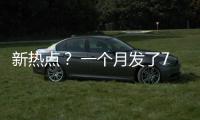 新熱點？ 一個月發了7篇Nature、Science正刊子刊 – 材料牛