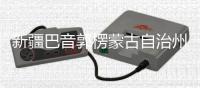 新疆巴音郭楞蒙古自治州若羌縣發(fā)生4.3級(jí)地震