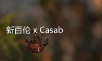 新百倫 x Casablanca 全新聯名 327 鞋款發售情報更新