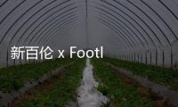 新百倫 x Footlocker x PENSOLE 三方聯名 327 鞋款搶先預覽