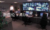 新百倫 x JJJJound 全新聯乘 990v3 鞋款即將來襲