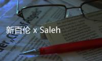 新百倫 x Salehe Bembury 聯名 2002R 鞋款發售詳情公布