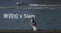新百倫 x Slam Jam 聯名 990v3 鞋款開啟預售，僅限 89 雙