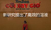 新研究提出了高效的溶液處理的混合串聯太陽能電池