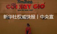 新華社權威快報丨中央宣傳部授予寶塔消防救援站“時代楷模”稱號