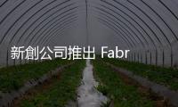 新創(chuàng)公司推出 Fabric 新 CPU 架構(gòu)，最高效率將能提升達 1,000 倍