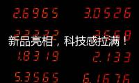 新品亮相，科技感拉滿！開啟浙派集成灶的發展新篇章