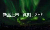 新品上市丨此刻，ZHEPAI浙派重新定義廚間藝術