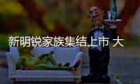 新明銳家族集結(jié)上市 大眾死磕旅行車市場(chǎng)
