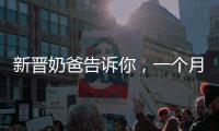 新晉奶爸告訴你，一個月新生嬰兒吃飽后總打嗝正不正常！
