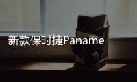 新款保時捷Panamera諜照 汽油版的絕唱