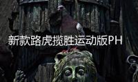 新款路虎攬勝運(yùn)動(dòng)版PHEV諜照曝光