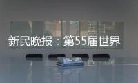 新民晚報：第55屆世界郵政日，上海郵政舉辦主題宣傳活動