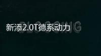 新添2.0T德系動力 福田拓陸者皮卡首次曝光