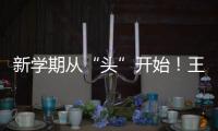 新學(xué)期從“頭”開(kāi)始！王源機(jī)場(chǎng)出發(fā)伯克利 剪寸頭清爽吸睛