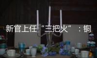 新官上任“三把火”：銅川下石節煤礦扭虧紀實