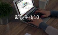 新妓生傳10