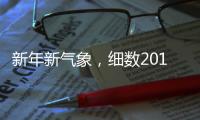 新年新氣象，細(xì)數(shù)2018年十大葡萄酒趨勢(shì)
