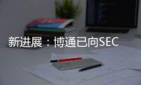 新進展：博通已向SEC提交了初步代理文件