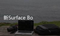 新Surface Book 搭載第7代酷睿芯片還是4k屏幕?