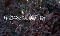 斥資4820萬美元 斯巴魯在密歇根建設(shè)技術(shù)中心