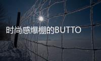 時尚感爆棚的BUTTONS?BLACK?ICE藍牙耳機機場都有