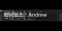 時尚暴擊！Andrew Chiou再出動漫游戲跨界系列